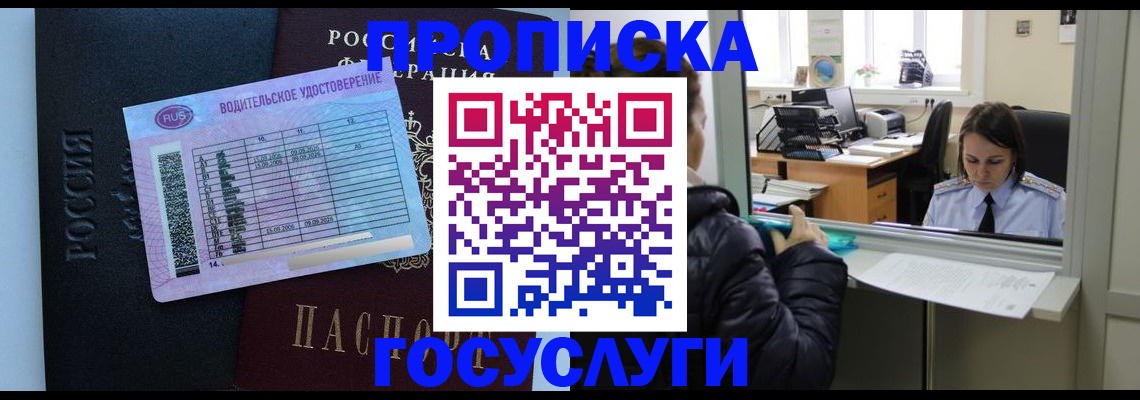 прописка паспорт в Татарске