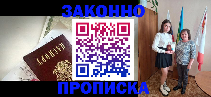прописка для школы в Татарске