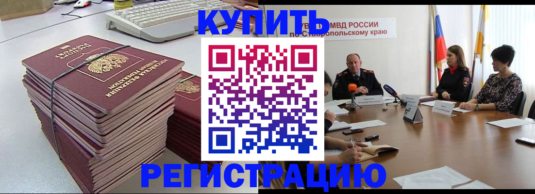 временная регистрация надежно в Татарске